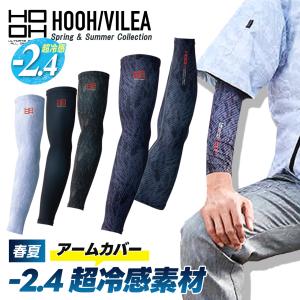 村上被服 クールアームカバー 冷感 作業着 作業服 インナー