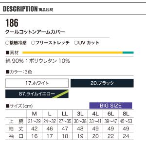 村上被服 クールコットンアームカバー 186 ...の詳細画像4