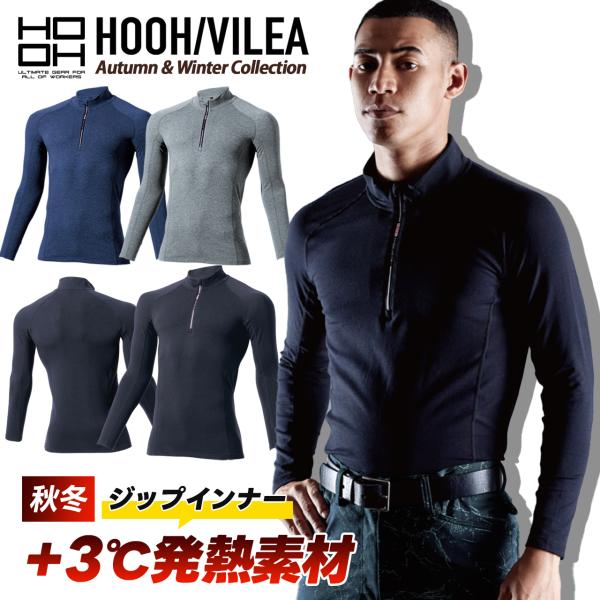 村上被服 鳳皇 HOOH ジップアップホットインナー 裏起毛 コンプレッション ヒートテック 消臭 ...