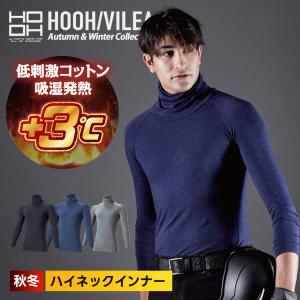 村上被服 鳳凰 HOOH オーバーネックホットインナー ストレッチ 消臭 裏起毛 防寒 ヒートテック UVカット ハイネック タートルネック HOOH 秋冬 488