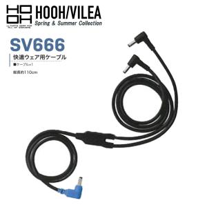 HOOH（鳳皇） 村上被服用 急速充電器 単品 V44 HOOH 作業着 作業服