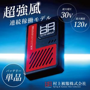 HOOH（鳳皇） 快適ウェア 28Vバッテリーセット 急速充電 USB EFウェア