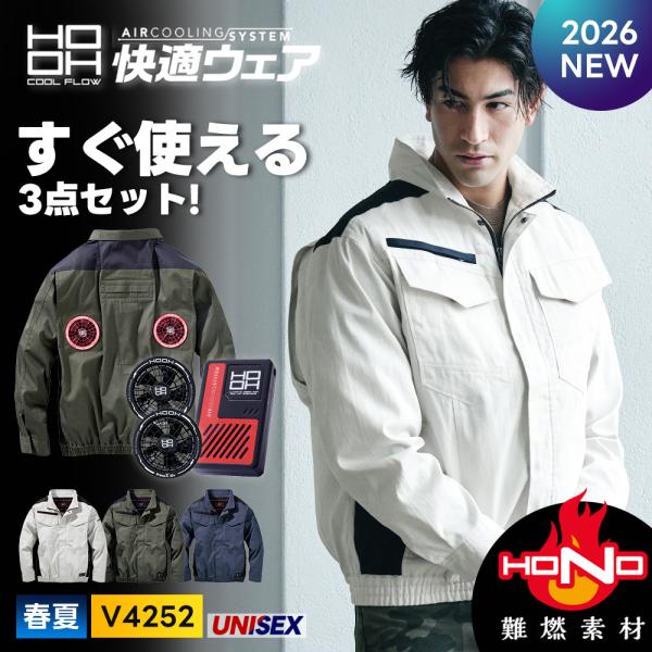 村上被服 HOOH 2026年 春夏 ミドルファン ハイバック 難燃長袖 デバイス3点セット 耐炎 ...