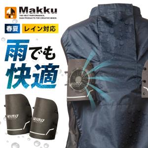 マック 新作 2026年 春夏単品 ウィンドプロテクター レインウェア 高透湿 アウター 空調ウェア 作業着 作業服 AS-936