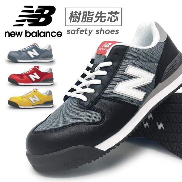ニューバランス 安全靴 NEW BALANCE セーフティーシューズ 安全 作業用 スニーカー  作...