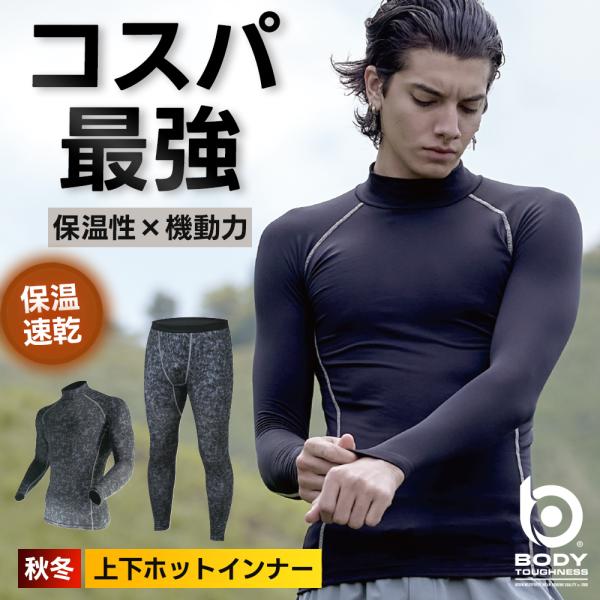 おたふく手袋 2024年 新作 秋冬 上下セット BT パワーストレッチ ハイネックシャツ ロングタ...