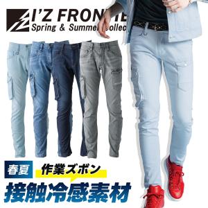 在庫限り アイズフロンティア 新作 ストレッチ冷感