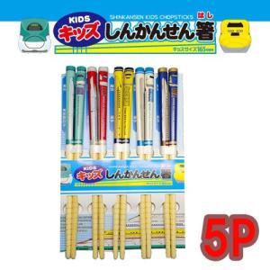 JR公認 新幹線 5本セット すべり止め加工 竹箸 16.5cm 幼稚園
