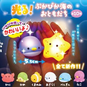 10個セット 光る ぷかぴか海のおともだち マスコット お風呂 おもちゃ 海 魚 プレゼント グッズ 誕生日 フィギュア 浮く 子供 発光