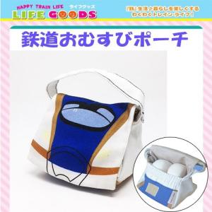 新幹線　おむすび　ポーチ　E7　かがやき　日本製　キャラクター　プレゼント　鉄道　電車グッズ　鉄道グッズ　電車　弁当　巾着