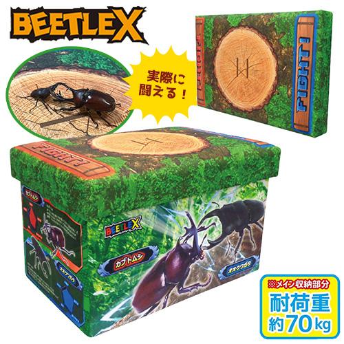 BEETLE X 座れる 闘え! 昆虫  バトル ふた付 収納 BOX ふた付 かぶと虫 カブトムシ...