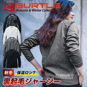 先行販売 バートル 防寒着 秋冬 作業着 ホットロングTシャツ