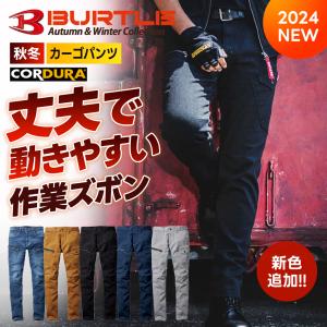 一部即日発送 バートル BURTLE 2024年 新作 秋冬 作業着 コーデュラストレッチデニム カーゴパンツ タフ ヴィンテージ加工 通年 作業ズボン 作業服 5002