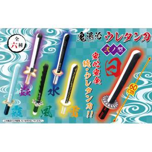 12月予約分 鬼滅の刃 風 鬼退治 ちゃんばら 剣 ウレタン 刀 日輪刀 クリスマス プレゼント 全6種 炭治郎 善逸 60cm