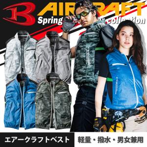 バートル 空調作業服 新作 エアークラフト ベスト