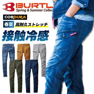 バートル コーデュラデニムストレッチカーゴパンツ