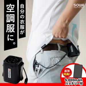 桑和 SOWA 2026 新作 フリーファン 呪術バッテリーセット 扇風機 ファン バッテリー デバイスセット 空調ウェア 作業着 作業服 12011mb
