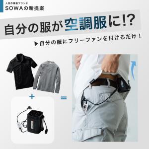 桑和 SOWA 2026 新作 フリーファン ...の詳細画像1