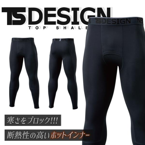 ティーエスデザイン 秋冬 TS-DESIGN ホットロングコンプレッションパンツ インナー 防寒 保...