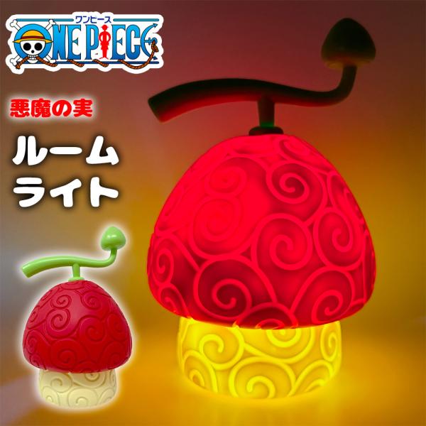 ONE PIECE ワンピース 悪魔の実 ルームライト ヒトヒトの実 17cm チョッパー キャラク...