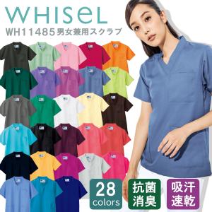 自重堂  ホワイセル 男女兼用スクラブ 医療 白衣