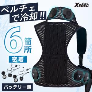 ジーベック（XEBEC） ペルチェ冷却ベストセット(バッテリー無し) 33002