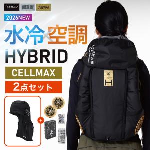 夏物ラストSALE! 山真製鋸 2026 アイスマン 2点セット ハイブリッド HYBRID-PRO-II ウォーターマグナム 冷却 水冷服 空調ウェア 作業服