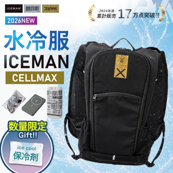 保冷剤付 2026 新型 アイスマンPRO-X III セルマックス 山真製鋸 春夏 最新 バッテリ...