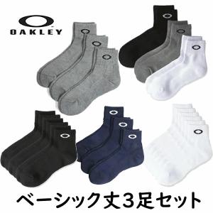 【送料無料】ベーシック ソックス (３足セット) 93238JP / OAKLEY  オークリー 靴下　メンズソックス　スポーツウェア｜パイレーツフラッグゴルフ