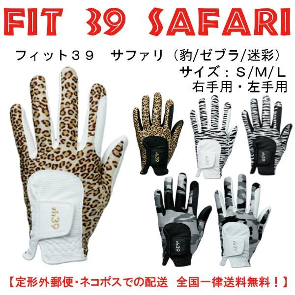 【送料無料】 FIT39 フィットサンキューグローブ ★サファリ ★/ ミックゴルフ / MIC 3...