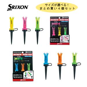 <ネコポス配送> ●サイズ選べるお得な ４個セット● スクリュー・マグティー スリクソン ダンロップ　 マグネットティー