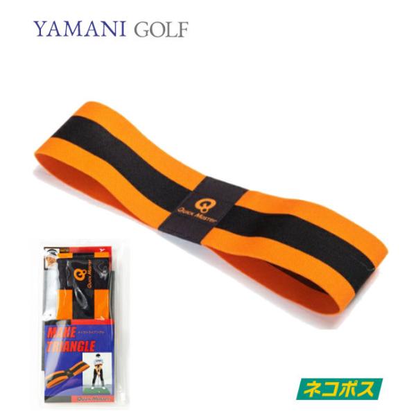 【送料無料】メイクトライアングル　オーバースイングを解消！　 Quick Master　内藤雄士もイ...
