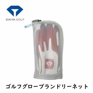 ダイヤ　ゴルフグローブランドリーネット　 ＯＴ−５００５　ゴルフグローブ型崩れ防止ネット /DAIYA GOLF/ダイヤゴルフ