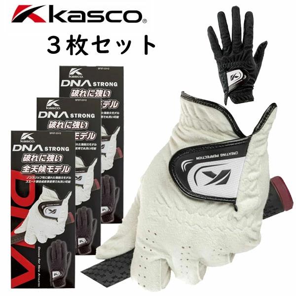 ▼３枚セット▼ キャスコ　DNA STRONG ＳＦＳＴ-２３１２　 破れに強い全天候モデル　左手用...