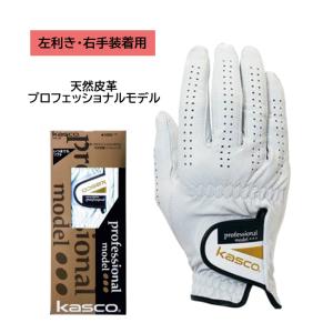 右手装着用  キャスコ プロフェッショナルモデル レフティ TKB-300R KASCO / キャスコグローブ / Professional glove