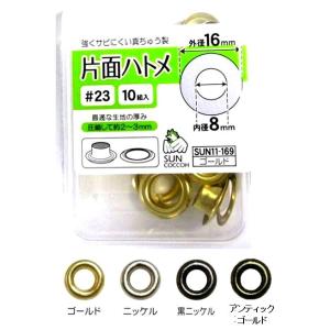 片面 ハトメ 内径8ミリ ( 外径-16ミリ )...の商品画像