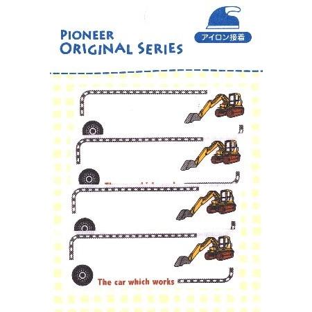 ネームテープ 働く車 ショベルカー　小