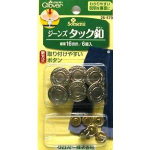 ジーンズ用タックボタン １6ミリ