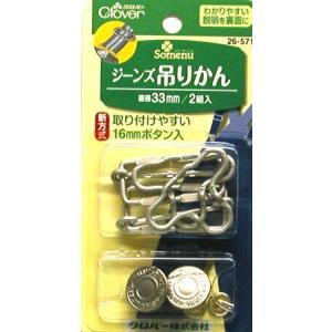 ジーンズ吊かん