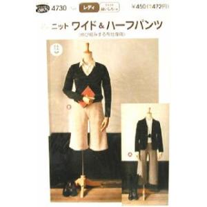 パターン （ 型紙 ）  ニット ワイド＆ハーフパンツ （