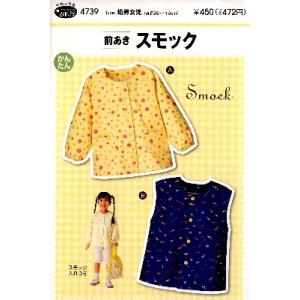 パターン （ 型紙 ）  前あきスモック （ 簡単 実物大 作り方  子供服 ベビー服 キッズ　洋服...