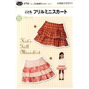パターン （ 型紙 ）  こども フリルミニスカート （
