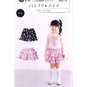 パターン 型紙 こどもステテコ 簡単 実物大 作り方 子供服 ベビー服 キッズ 洋服 4785 手芸のピロル ヤフーshop 通販 Yahoo ショッピング