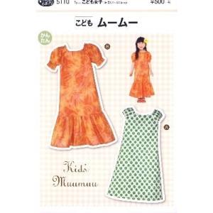 パターン （ 型紙 ）  こども ムームー （ 簡単 実物大