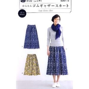 パターン （ 型紙 ）  ゴム ギャザースカート （ 簡単