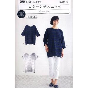 パターン （ 型紙 ）  コクーンチュニック （ 簡単 実寸大