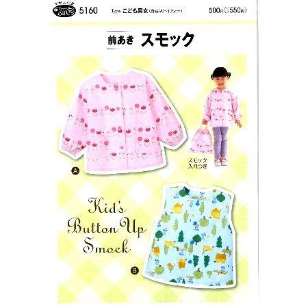 パターン （ 型紙 ）前あきスモック （ 簡単 実寸大 実物大 作り方 レシピ 子供服 ベビー服 ズ...