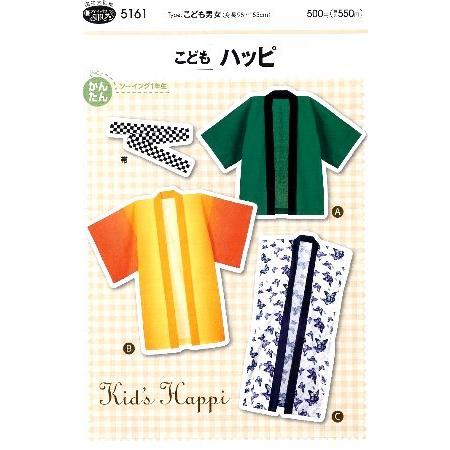 パターン （ 型紙 ）こども ハッピ （ 簡単 実寸大 実物大 作り方 レシピ 子供服 ベビー服 ズ...
