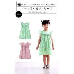 型紙 ワンピース 子供 型紙 の商品一覧 和洋裁材料 手芸 ハンドクラフト 楽器 手芸 コレクション 通販 Yahoo ショッピング