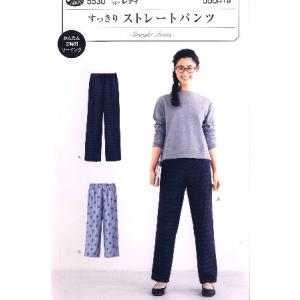パターン （ 型紙 ）  すっきり ストレートパンツ （